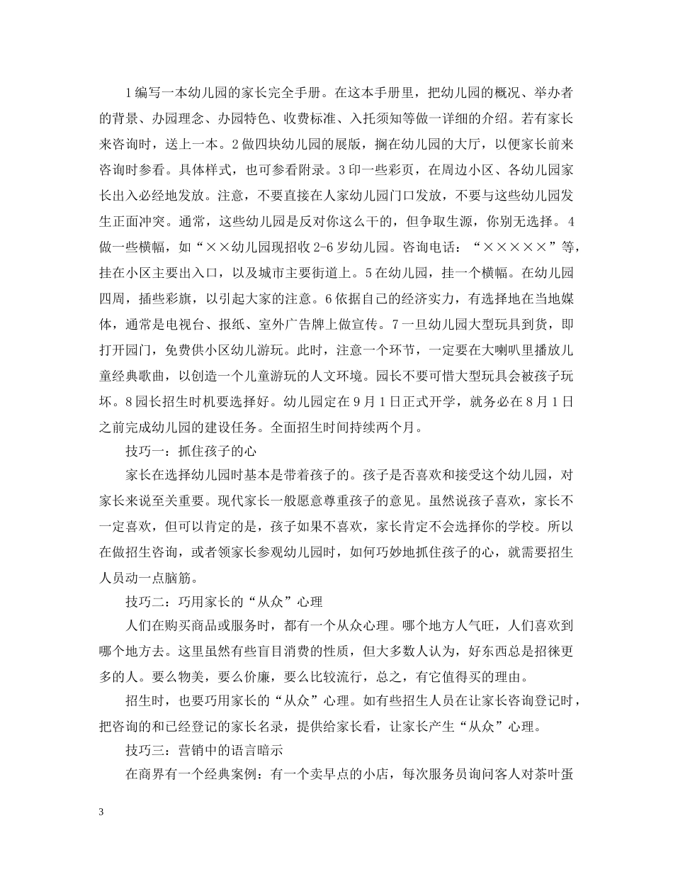幼儿园招生工作计划精彩范文 _第3页