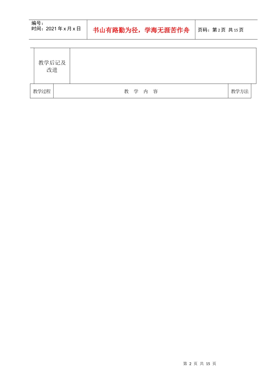 2 常用装配工具与钳工工艺_第2页