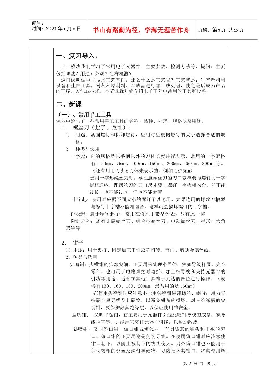 2 常用装配工具与钳工工艺_第3页