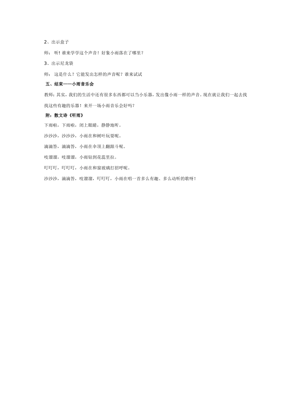 大班散文诗欣赏：听雨_第2页