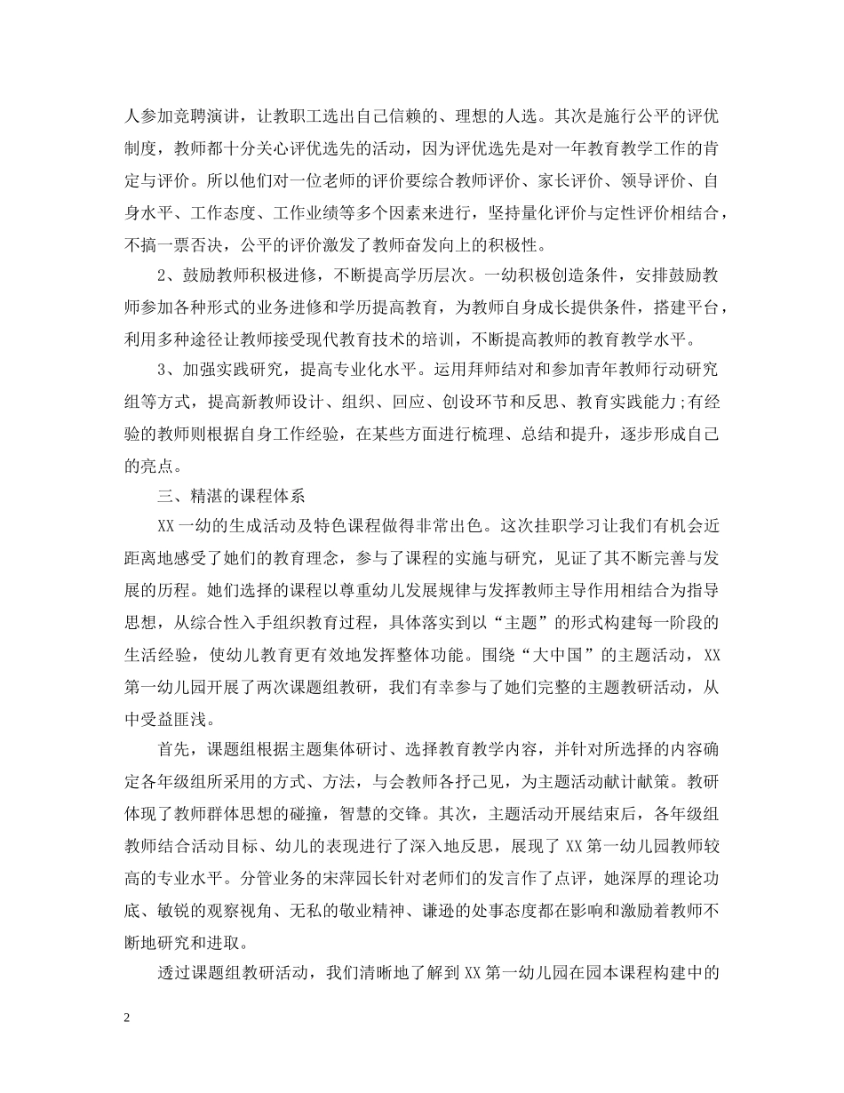 幼儿园挂职思想工作总结范文 _第2页