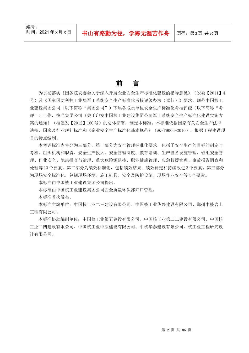 安全生产标准化达标标准及评分细则_第3页