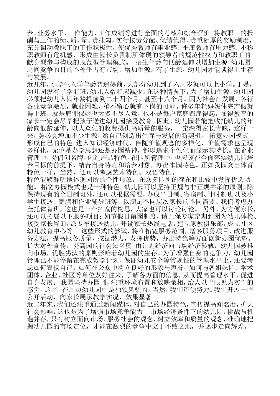 幼儿园发展报告_第2页
