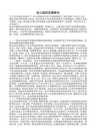 幼儿园发展报告