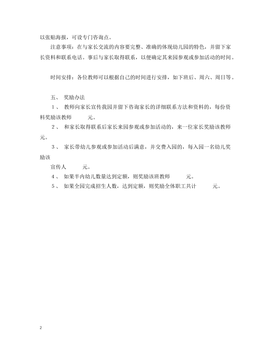 幼儿园招生计划书 _第2页