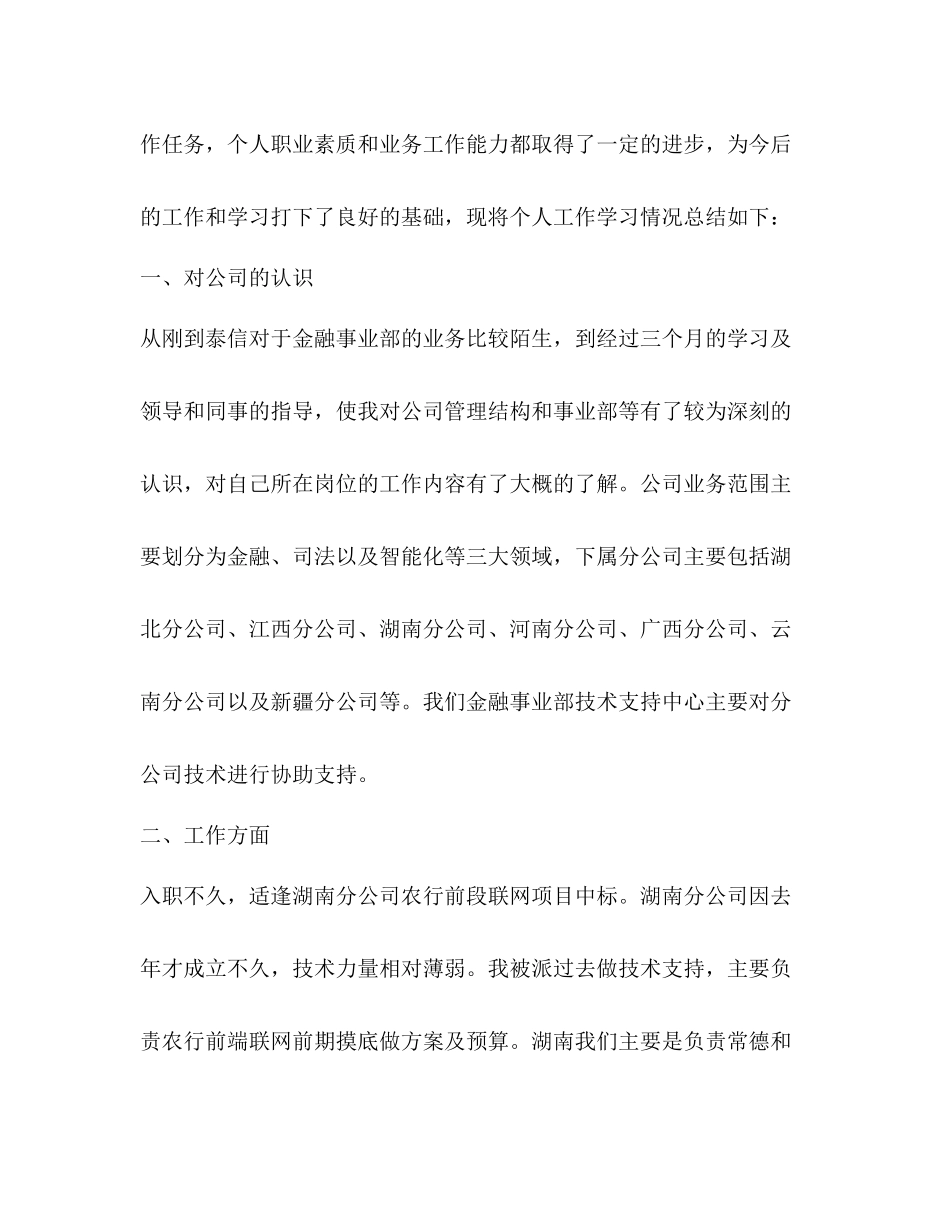 试用期个人工作总结精选多篇)_第2页