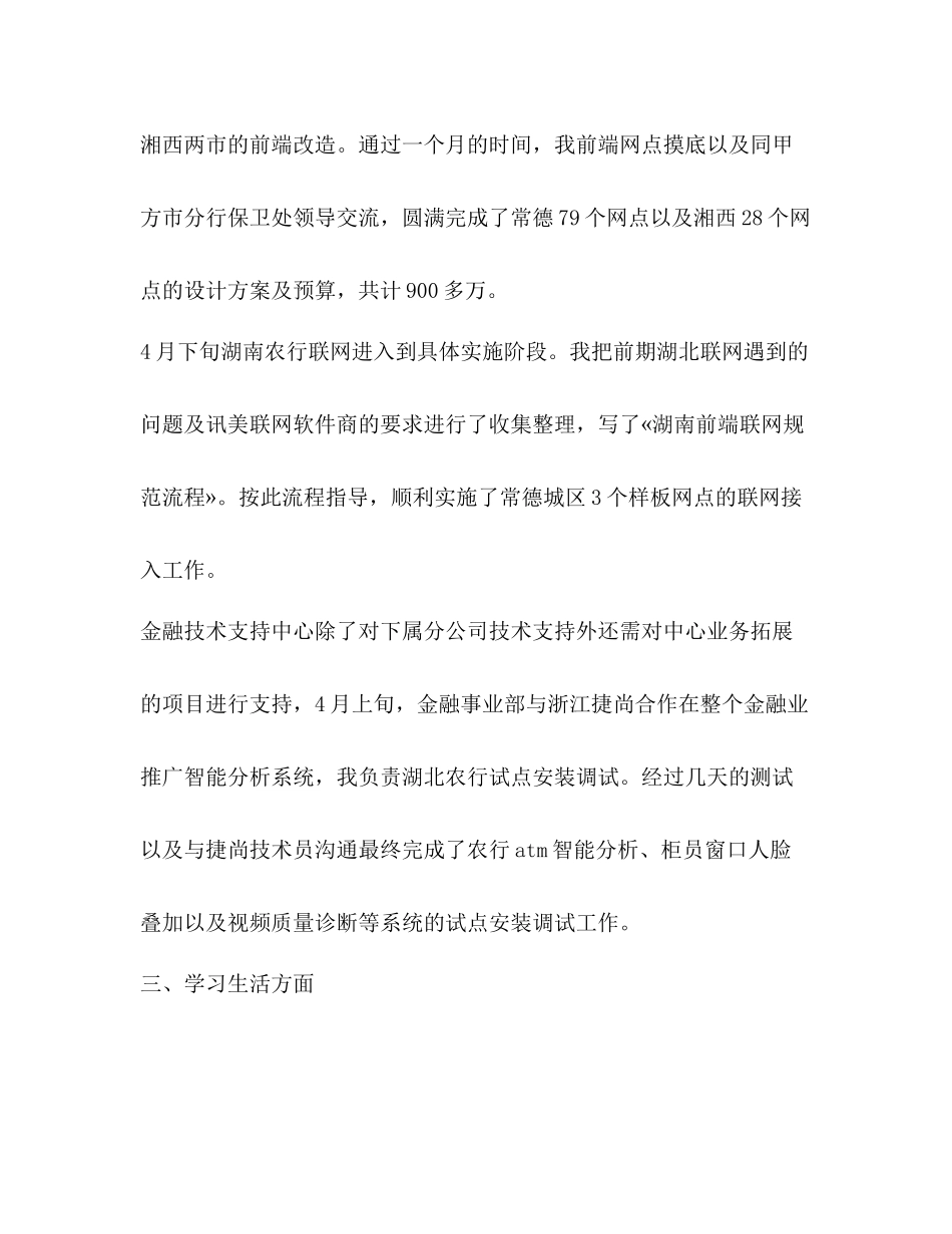 试用期个人工作总结精选多篇)_第3页