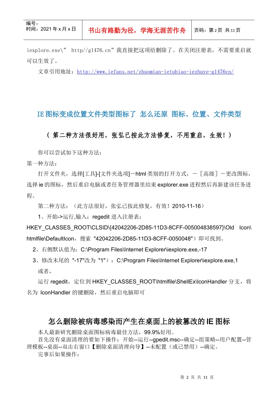 桌面IE图标无法删除+IE主页被劫持的修复_第2页