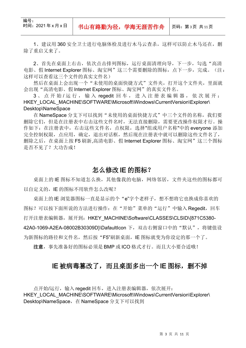 桌面IE图标无法删除+IE主页被劫持的修复_第3页