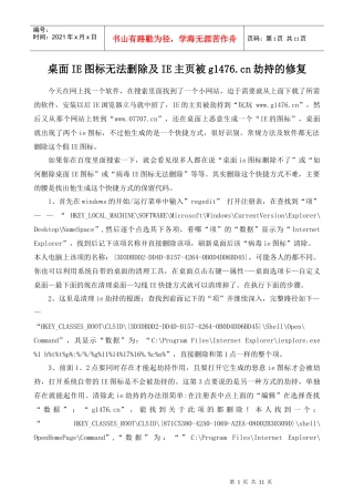桌面IE图标无法删除+IE主页被劫持的修复