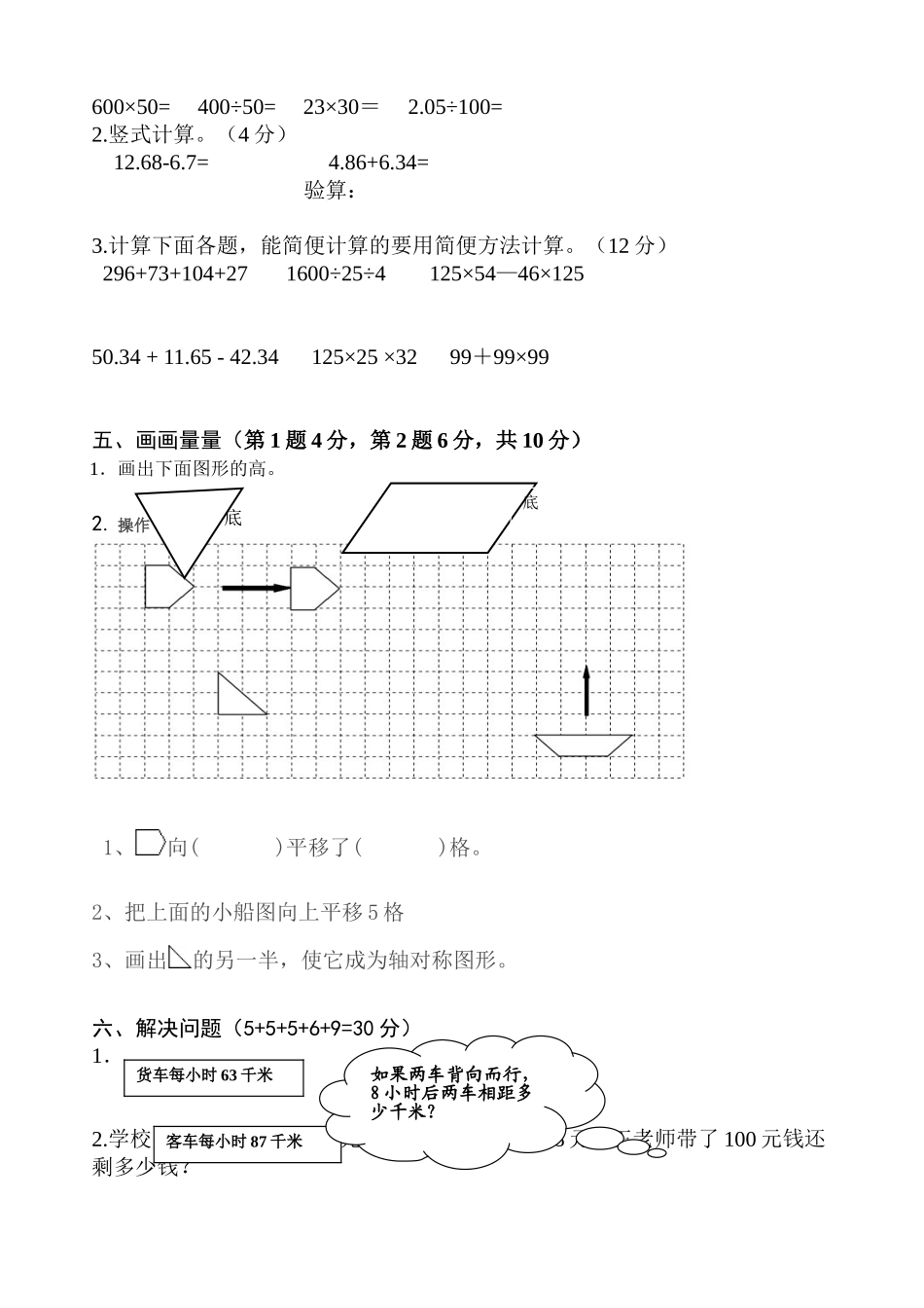 2016年人教版四年级下册数学期末试卷[1]_第2页