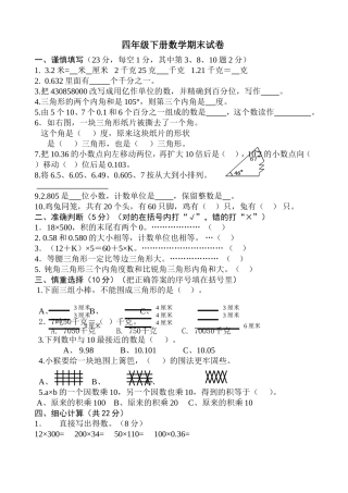 2016年人教版四年级下册数学期末试卷[1]