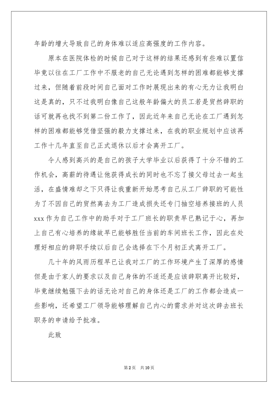 工厂班长辞职报告_第2页