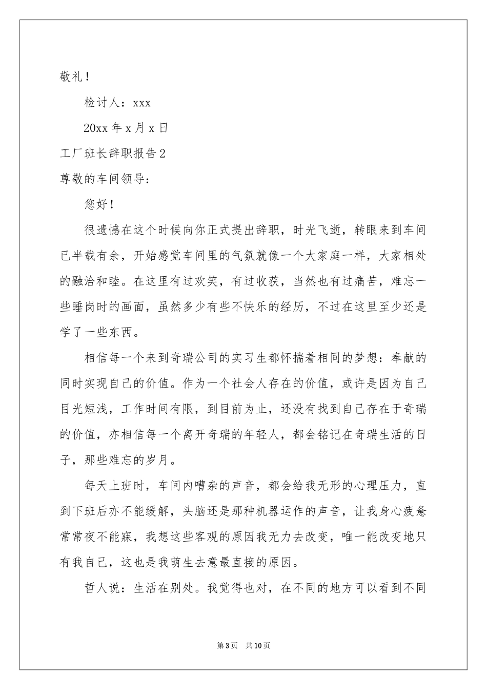 工厂班长辞职报告_第3页