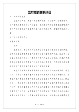 工厂班长辞职报告