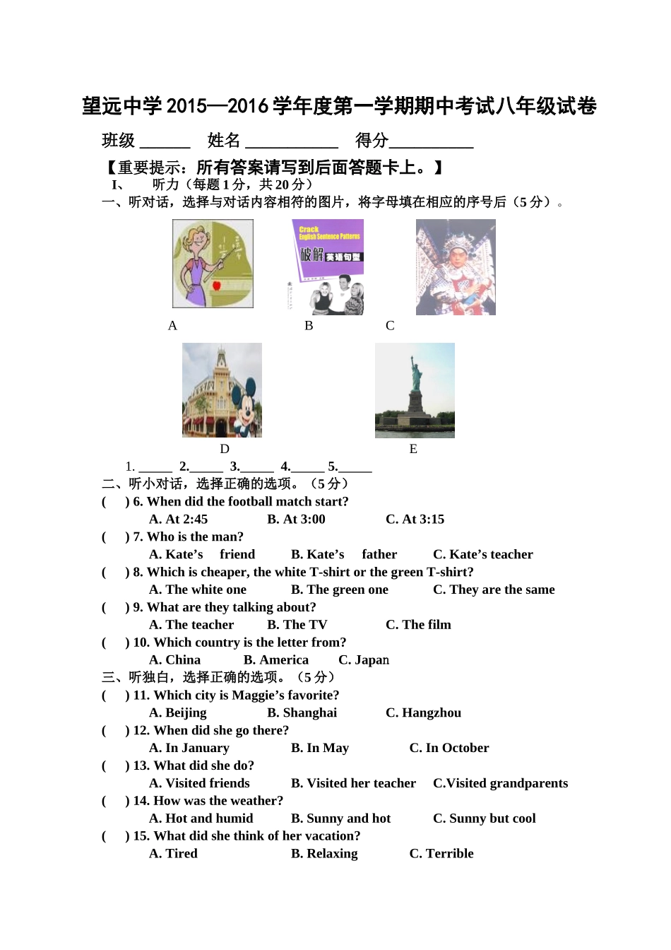 八年级第三次月考试卷_第1页