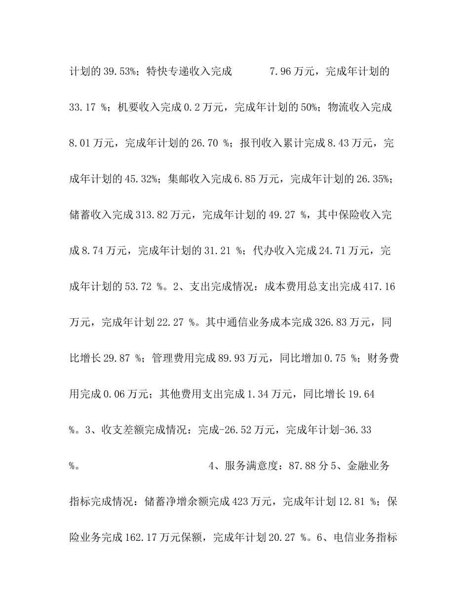 邮政局年上半年工作总结_第2页