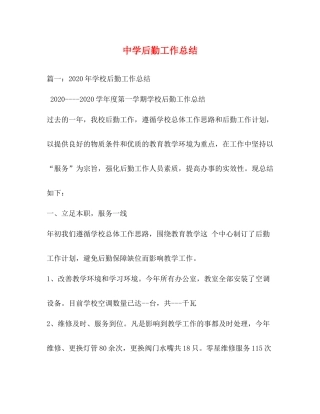 20ＸＸ年后勤工作总结