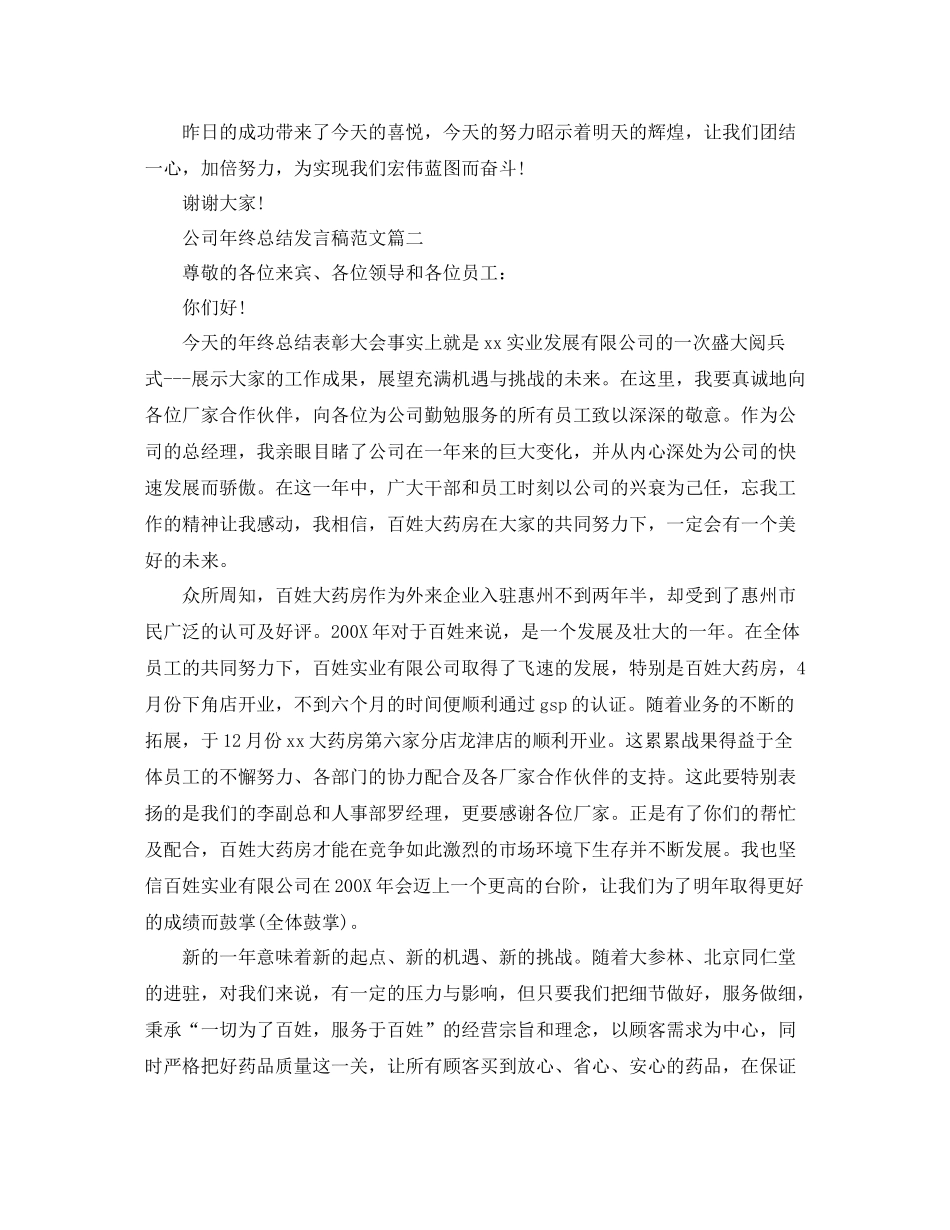 公司年终总结发言稿范文_第2页
