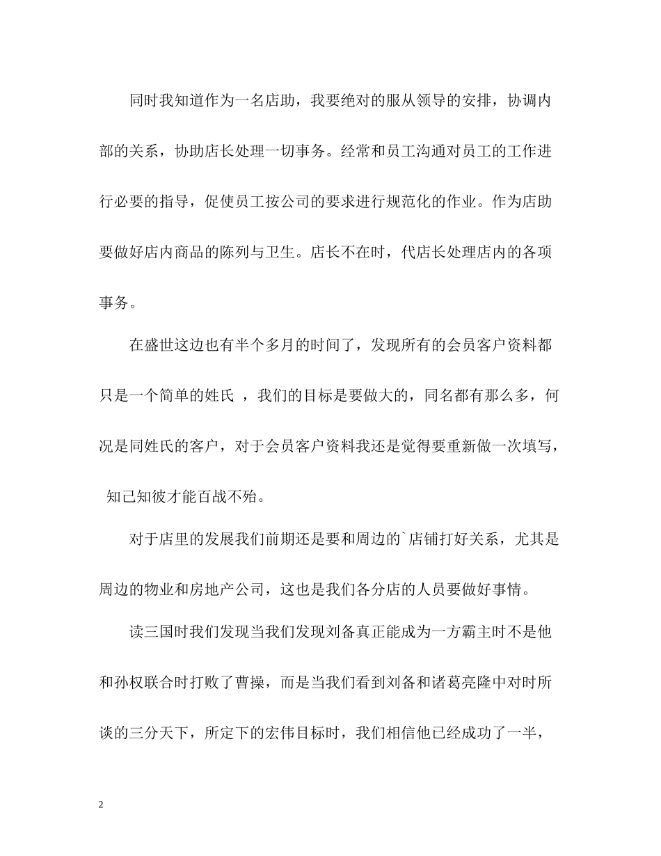 店员个人年度自我总结_第2页