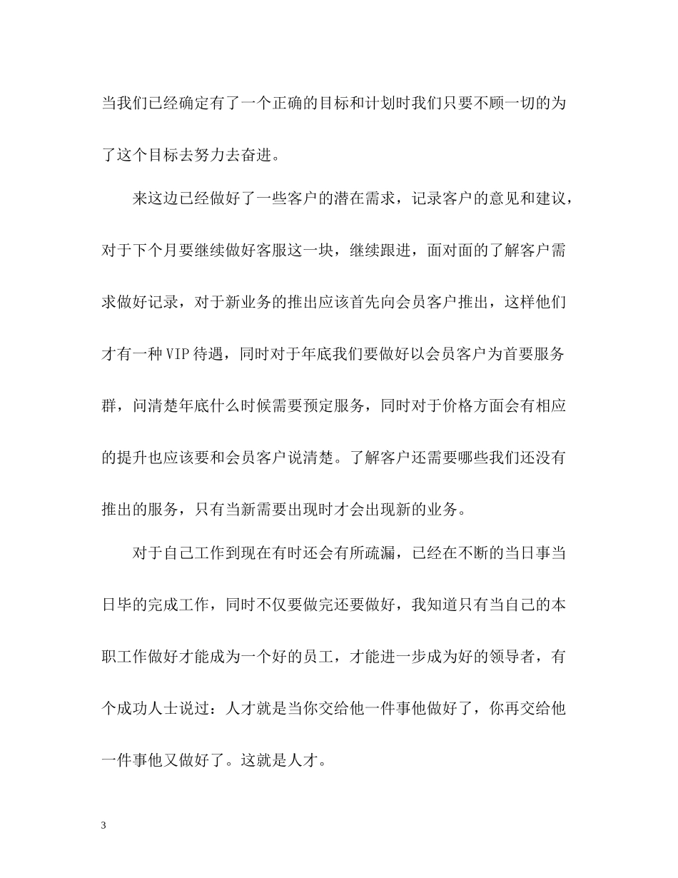 店员个人年度自我总结_第3页