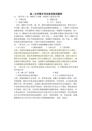 高二化学期末考试典型错误题例