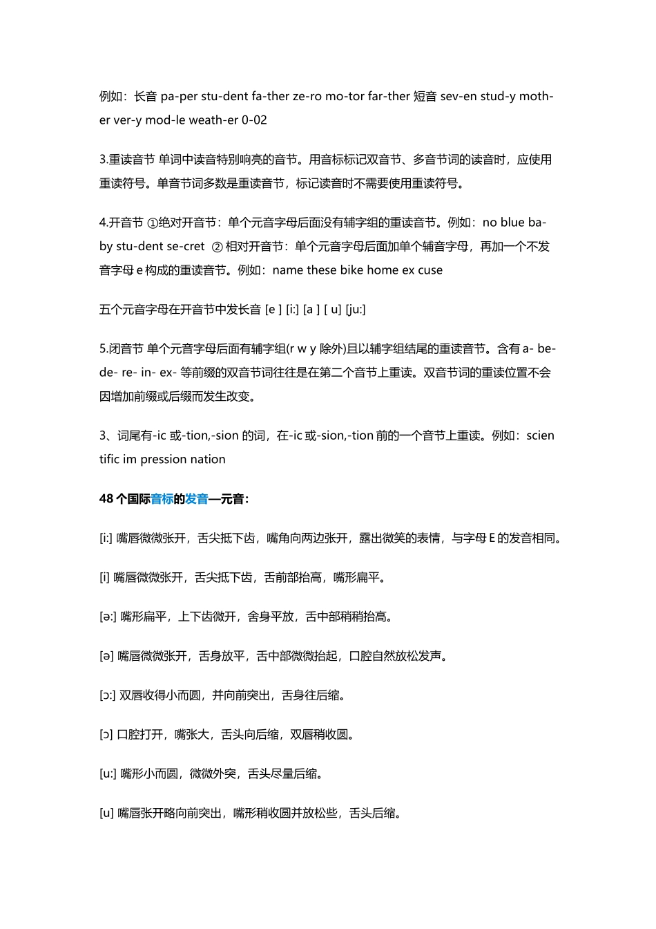 英语国际音标发音_第2页