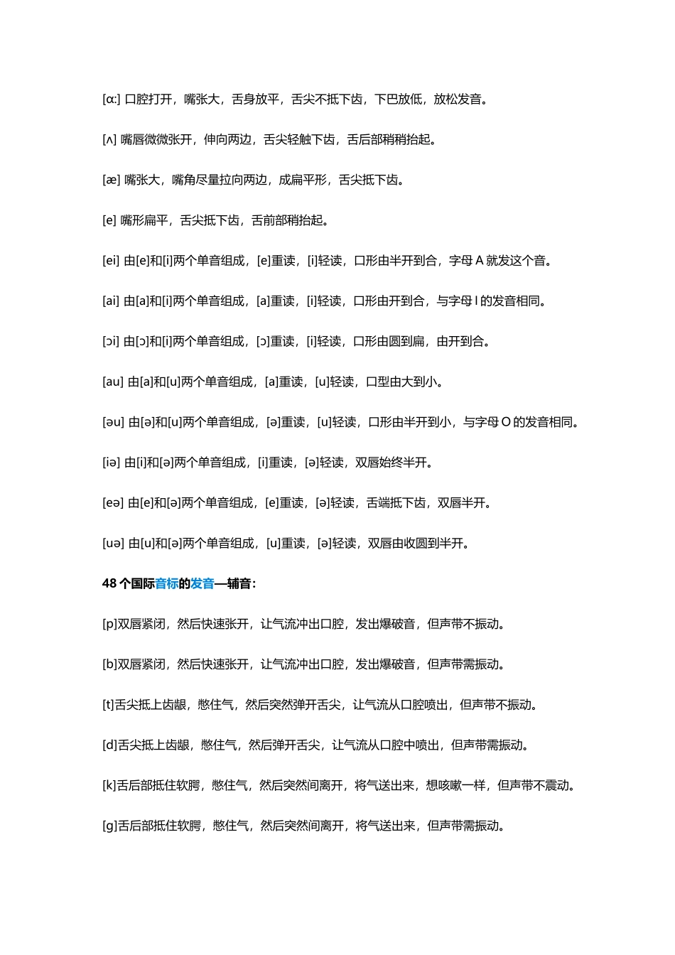 英语国际音标发音_第3页