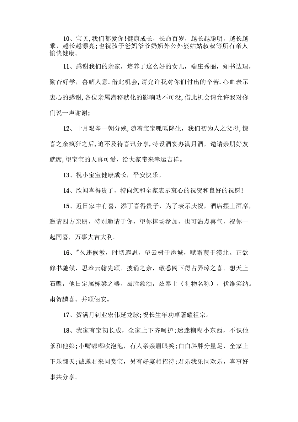 满月酒贺词大全_第2页