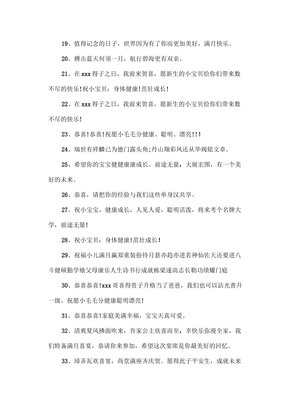 满月酒贺词大全_第3页