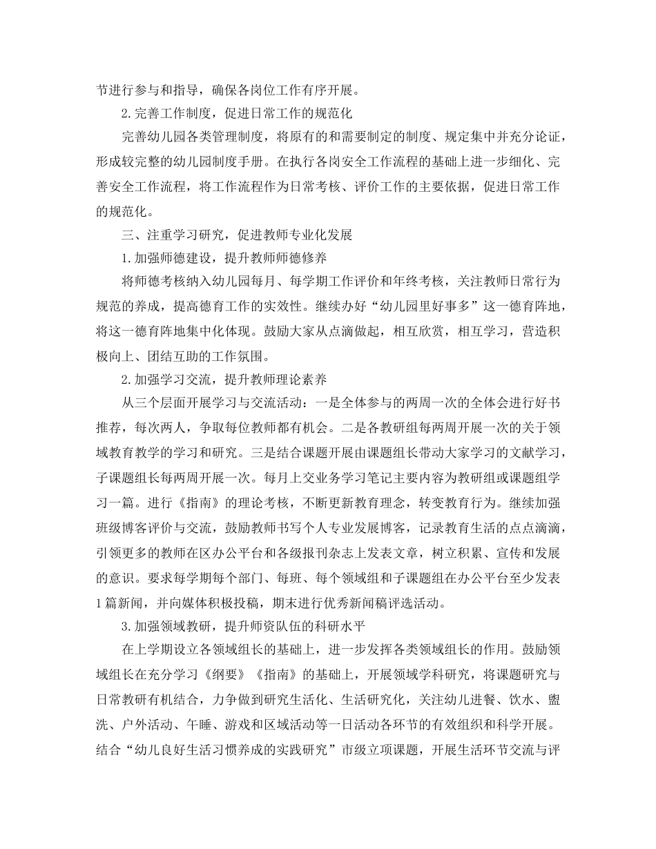 幼儿园招生工作计划模板 _第2页