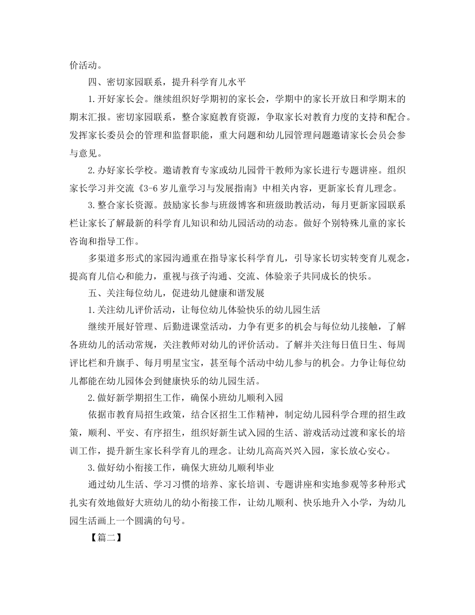 幼儿园招生工作计划模板 _第3页
