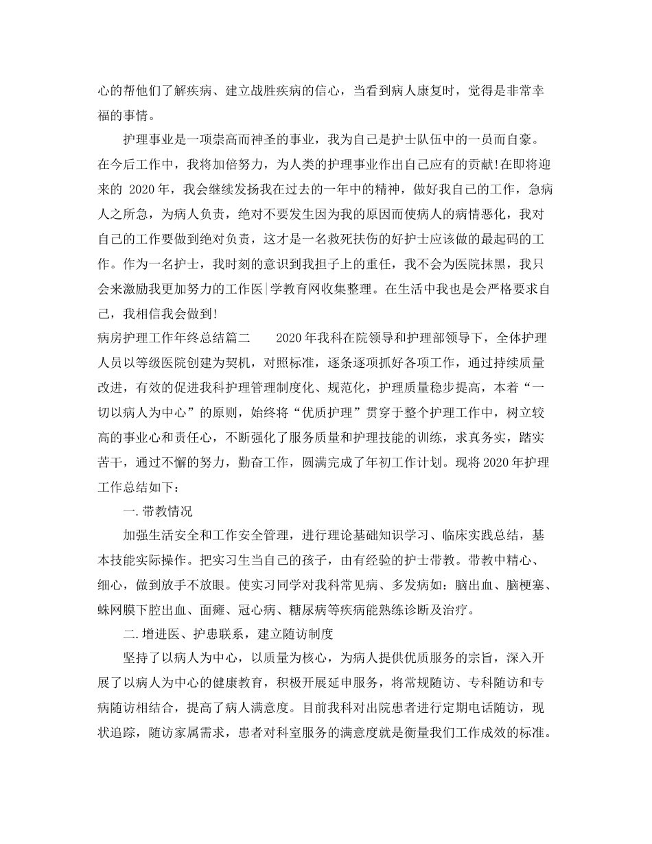 病房护理工作年终总结_第2页