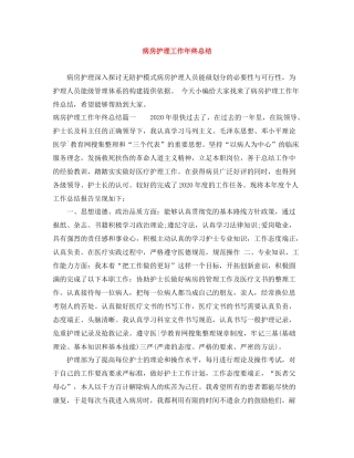 病房护理工作年终总结