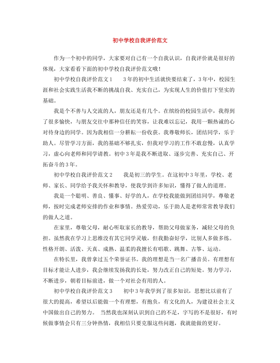 初校自我评价范文_第1页