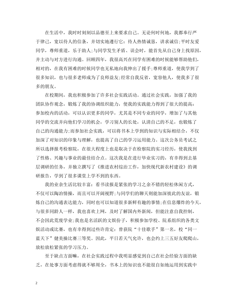 大学生自我总结范文4篇_第2页