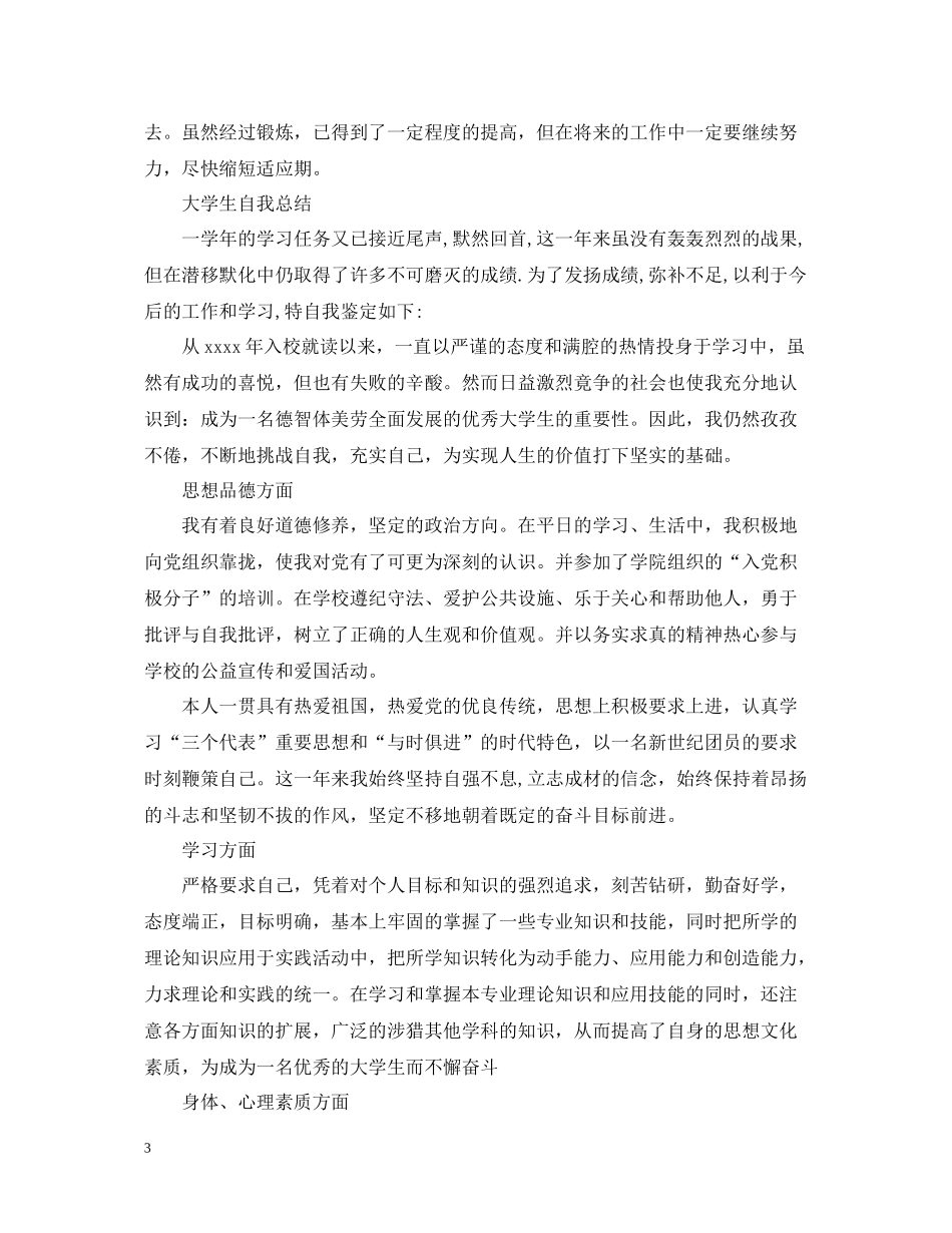 大学生自我总结范文4篇_第3页
