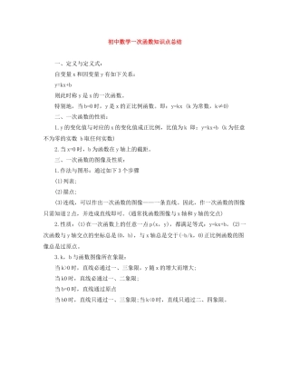初中数学一次函数知识点总结