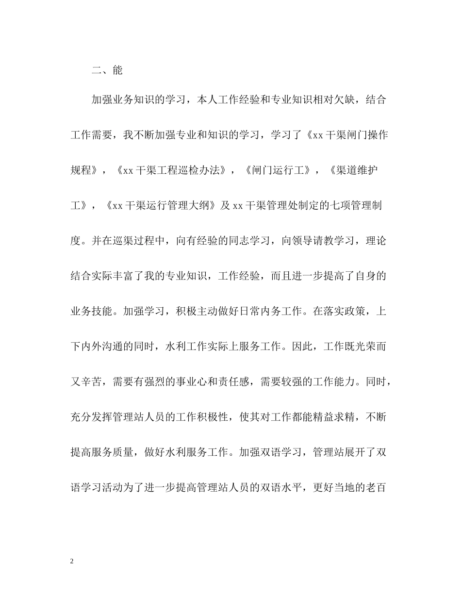 发货员的个人工作总结_第2页