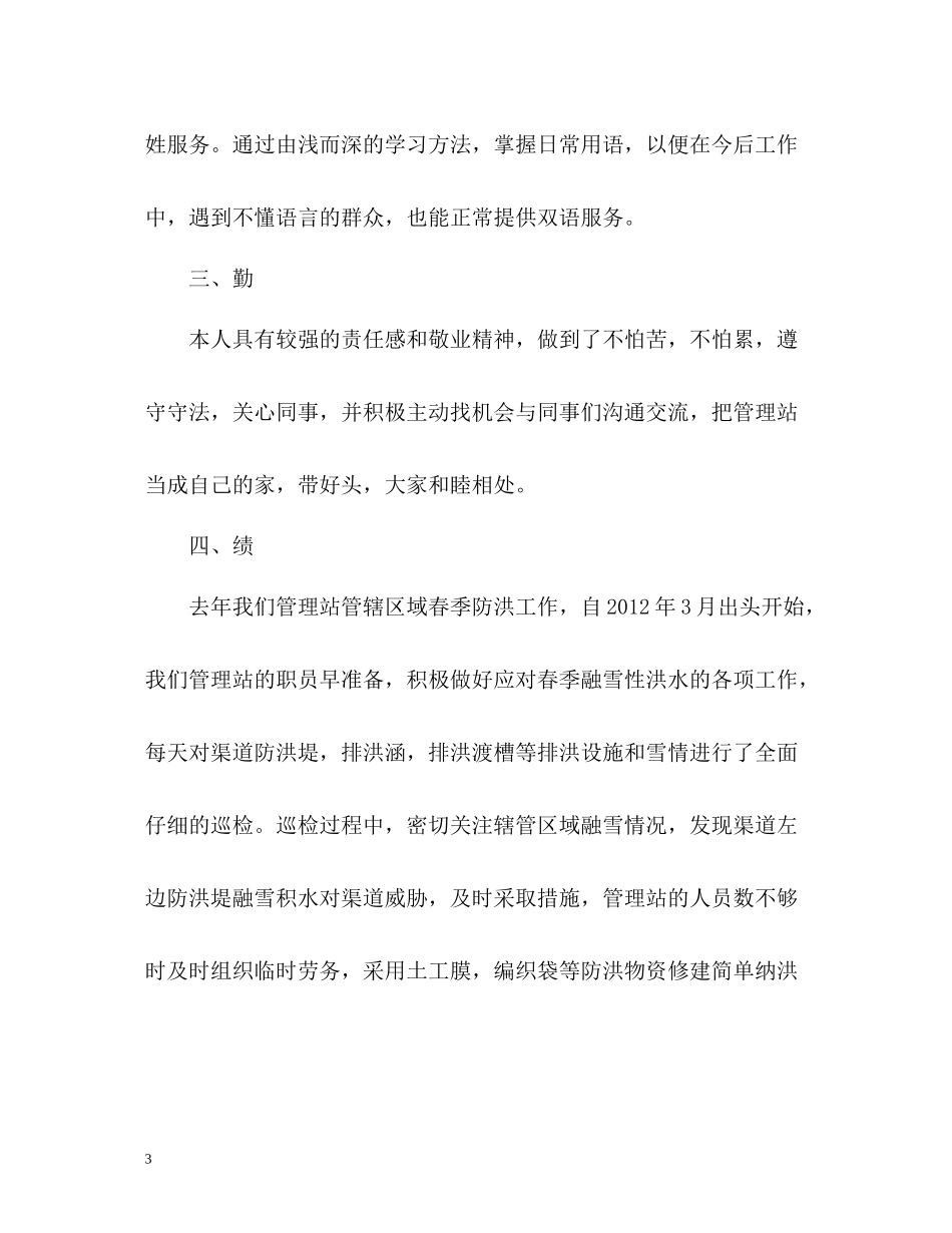 发货员的个人工作总结_第3页