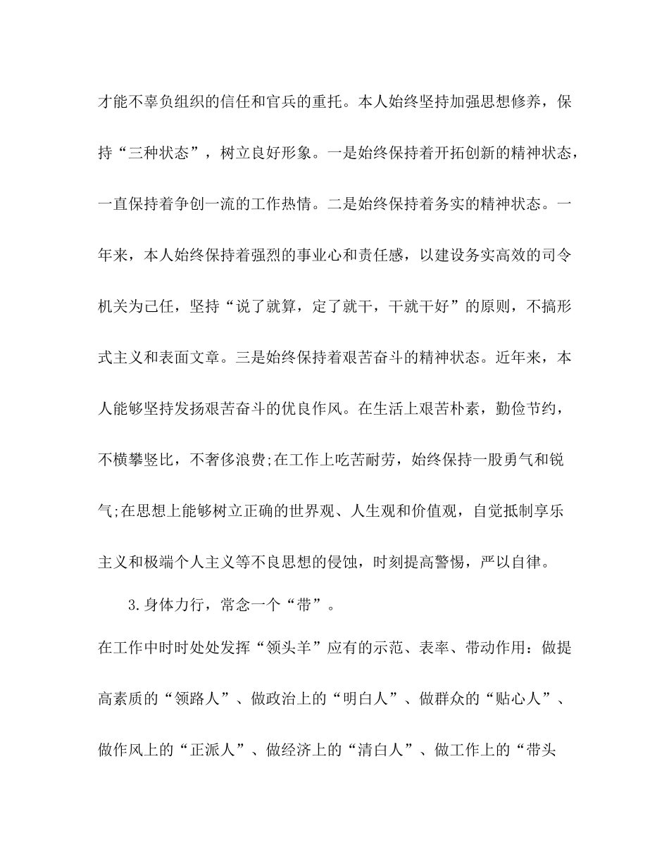 部队班长年度工作总结范文_第3页