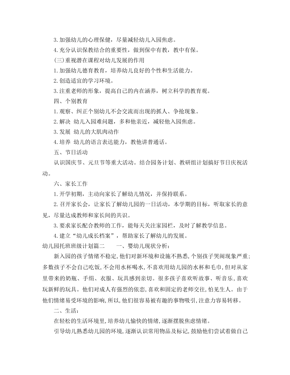 幼儿园托班班级计划表 _第2页