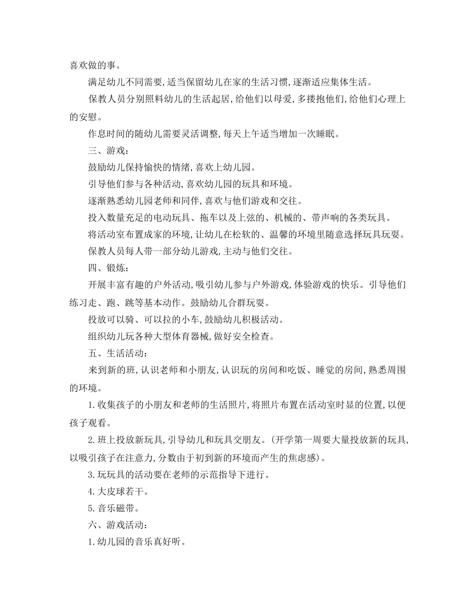 幼儿园托班班级计划表 _第3页