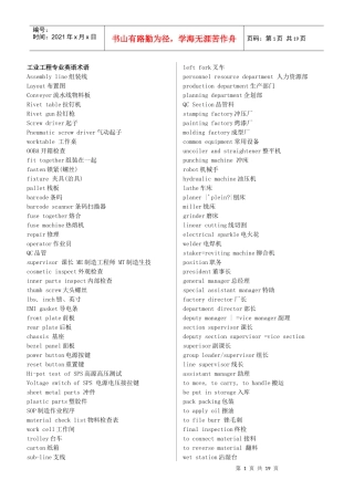 工业工程专业英语术语