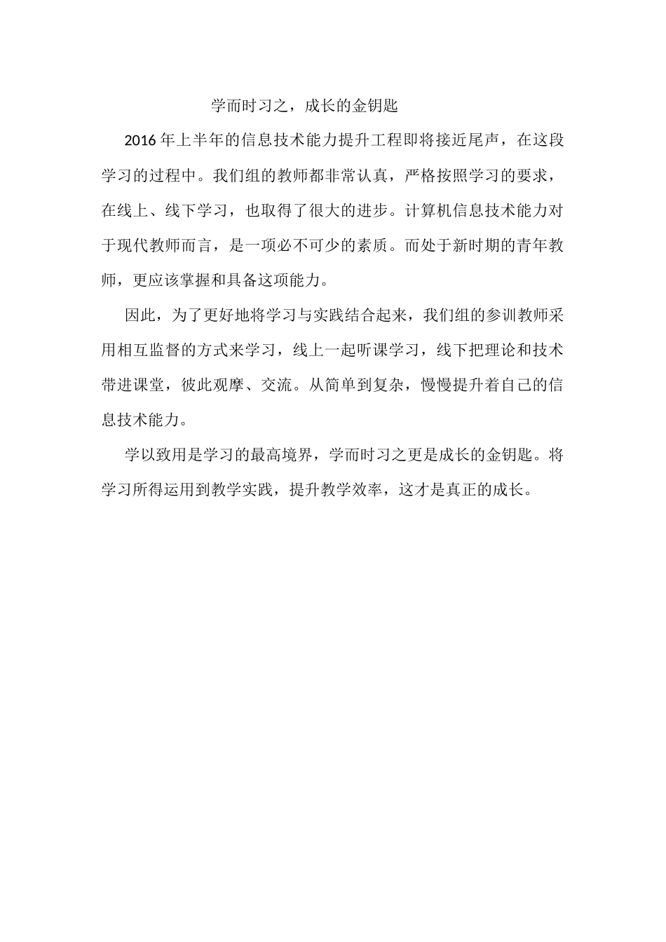 学而时习之，成长的金钥匙_第1页