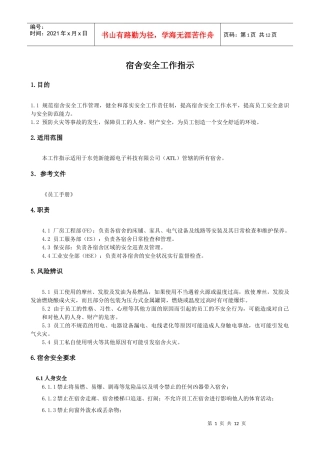 宿舍安全工作指1