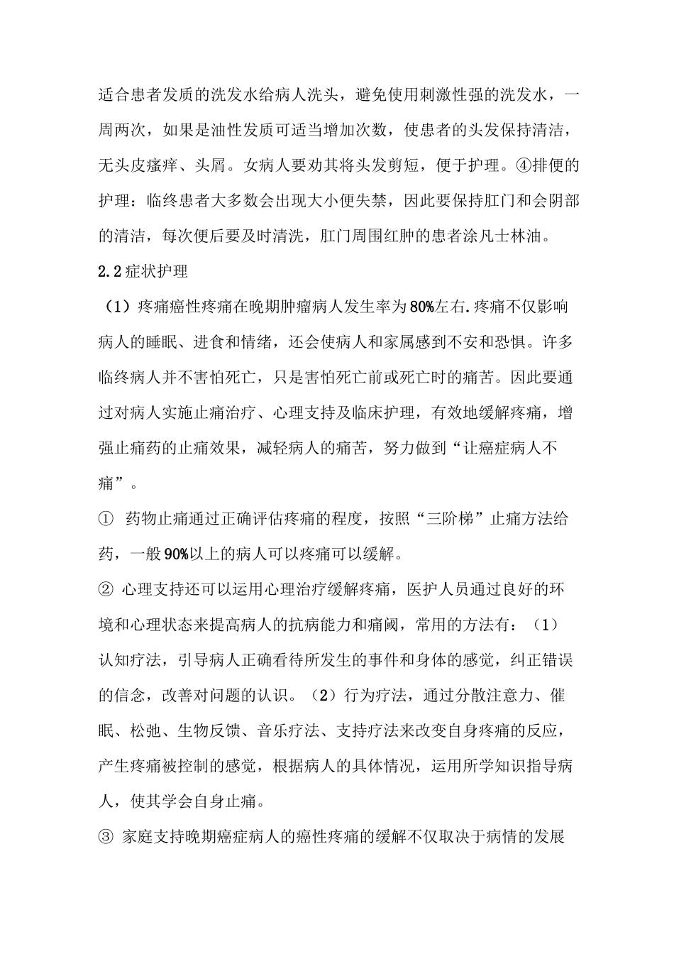 肿瘤晚期患者姑息护理(完整版)_第3页