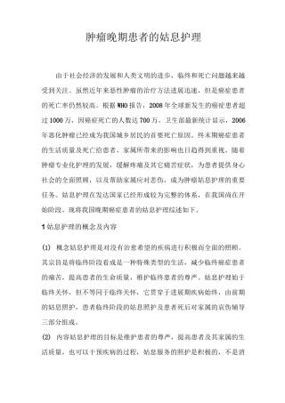 肿瘤晚期患者姑息护理(完整版)