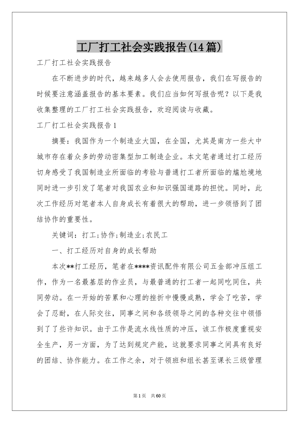 工厂打工社会实践报告(14篇)_第1页