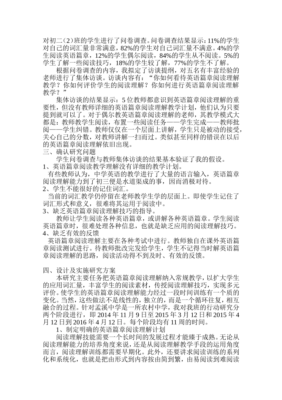 如何加强农村中学生英语篇章阅读理解能力教学案例设计_第2页